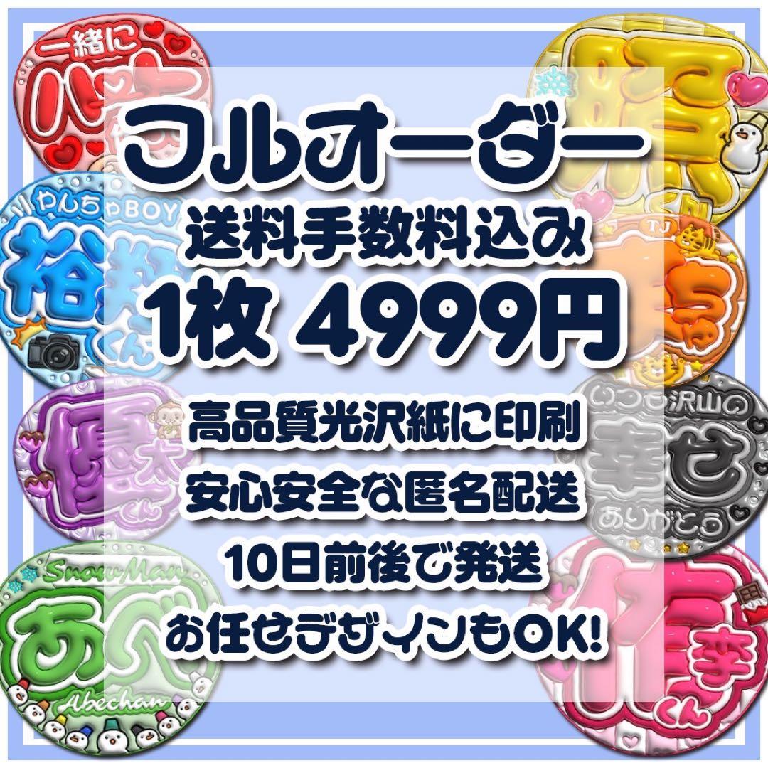 【通常発送】ぷっくりうちわ文字オーダー【うちわ貼り付け×1+保護フィルム×2】