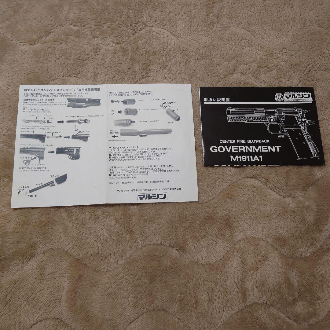 マルシン コンバットコマンダー MT