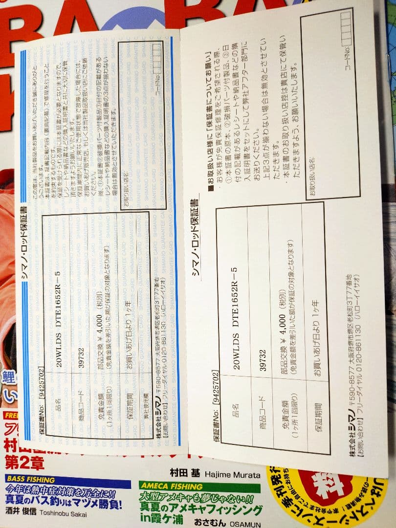 ワールドシャウラ 1652R-5ドリーム ツアー エディション 未使用