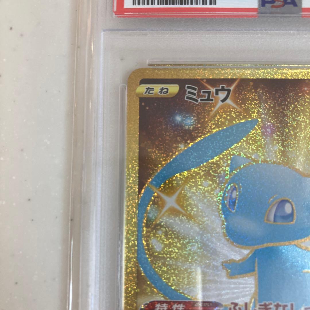 【PSA10】ミュウ UR S8a 25th