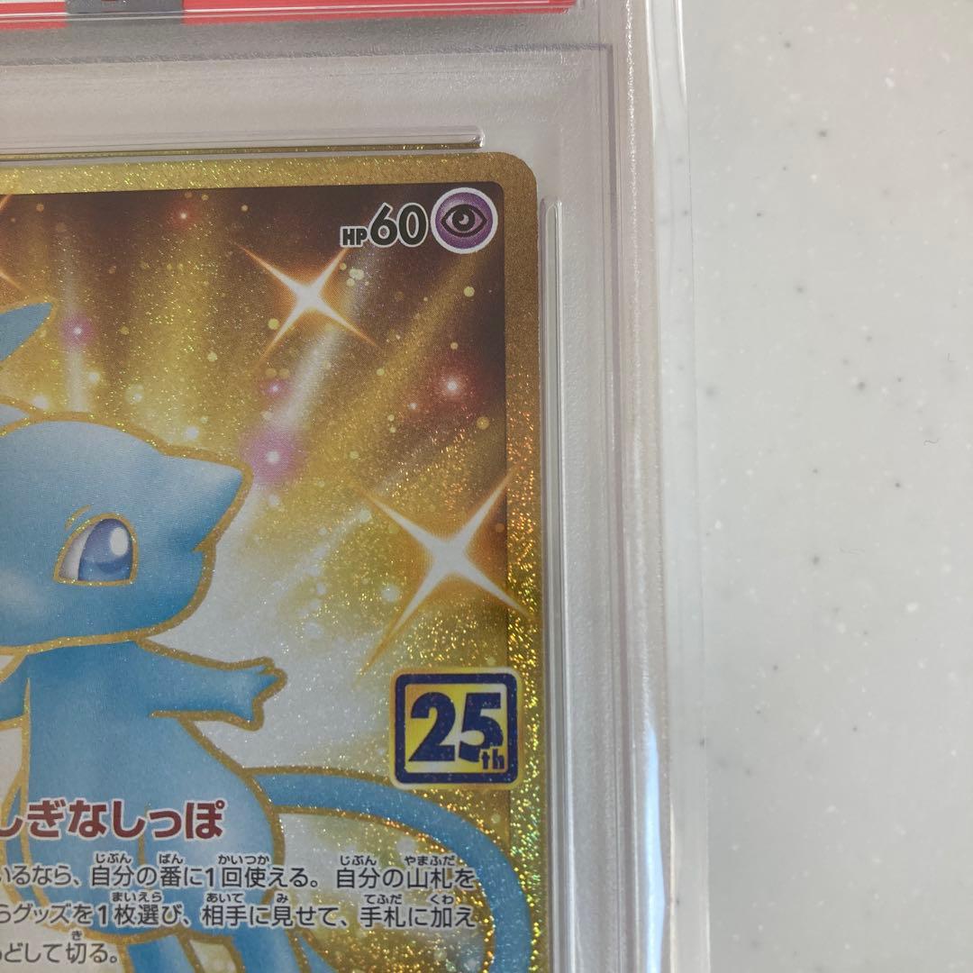 【PSA10】ミュウ UR S8a 25th