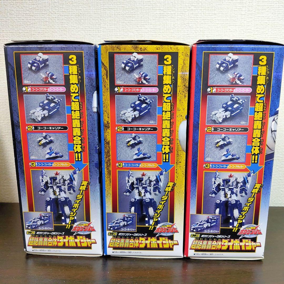 ミニプラ　ボウケンジャー　ダイボイジャー　全3種セット　新品未開封