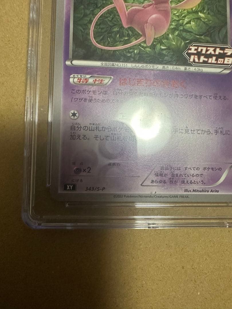 ミュウ ポケモンカード 2022年 エクストラバトルの日 プロモ