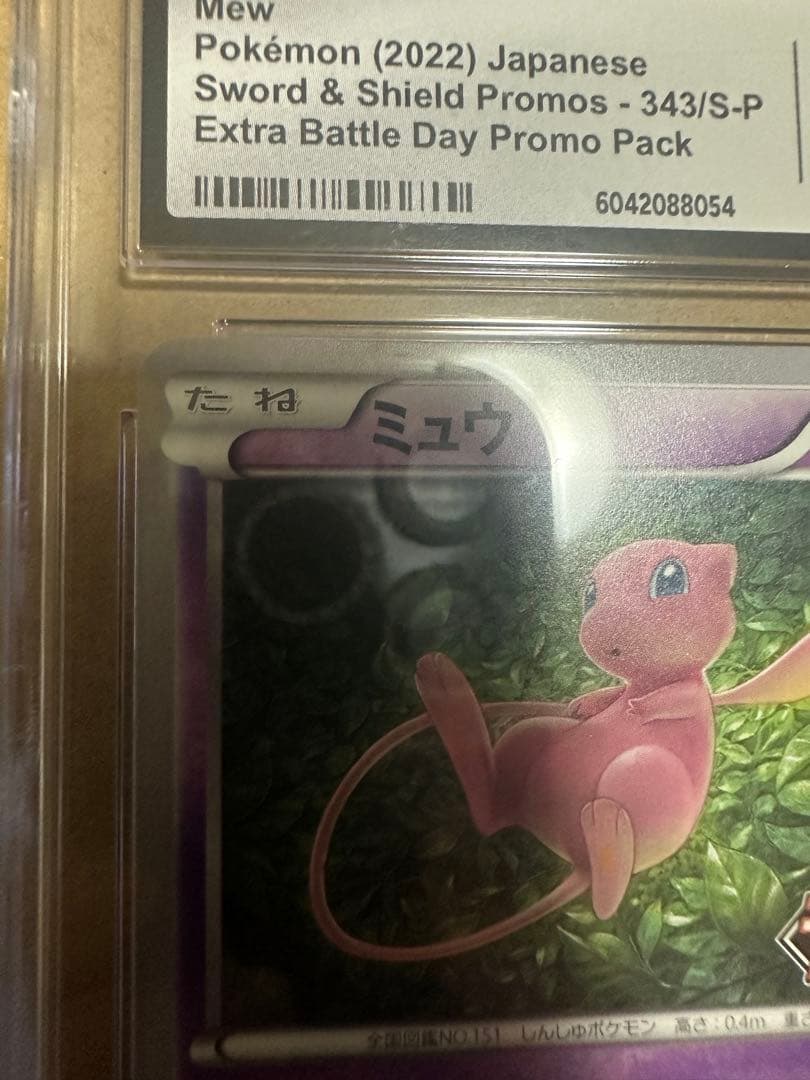 ミュウ ポケモンカード 2022年 エクストラバトルの日 プロモ