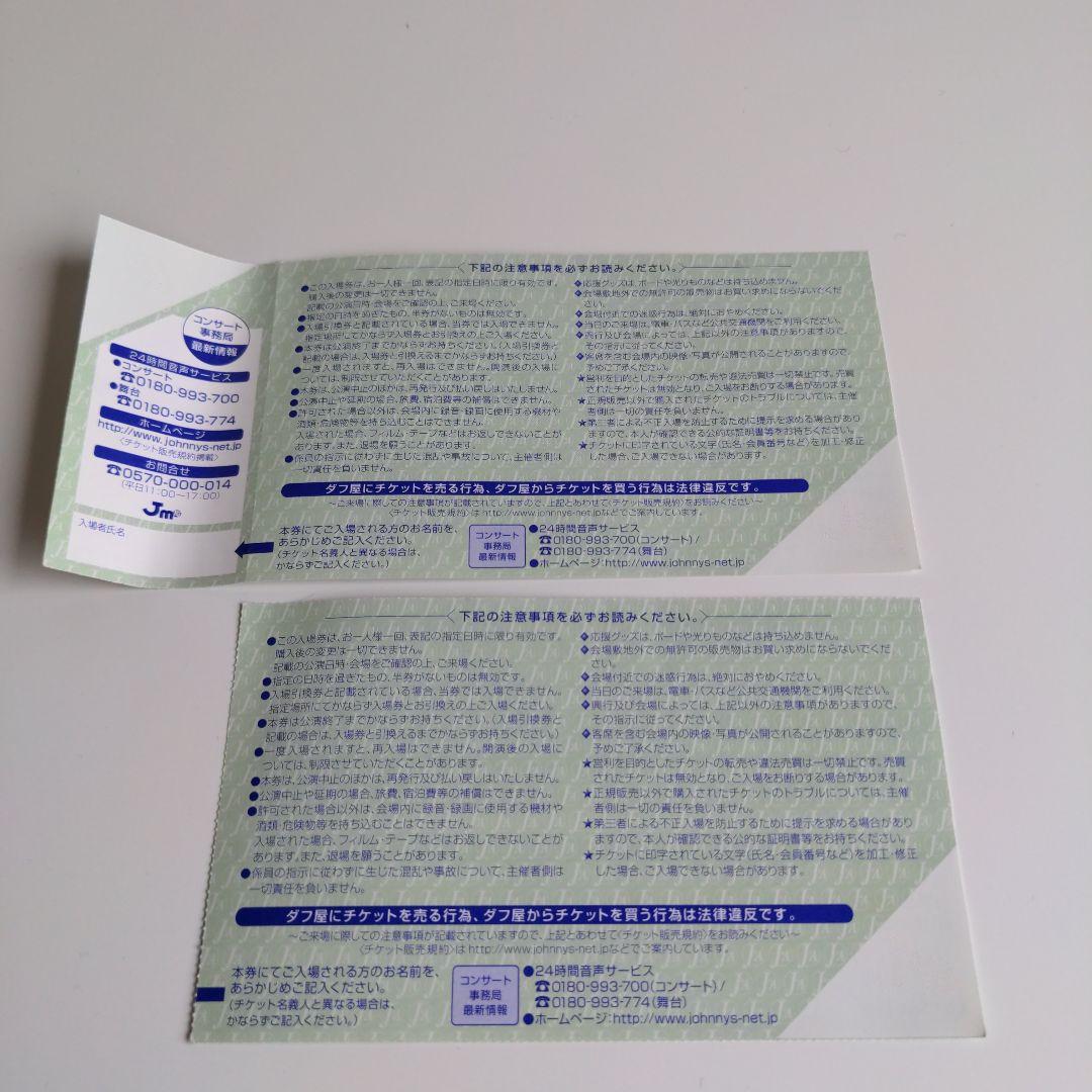 嵐　半券　チケット　レア