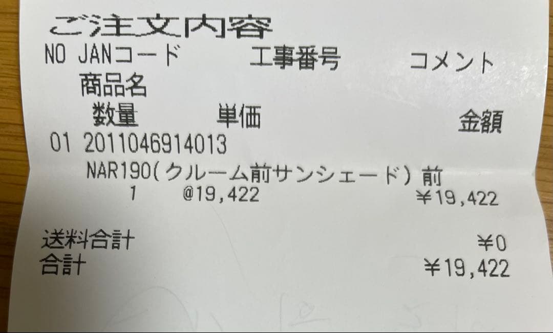 ギュットクルーム　前サンシェード