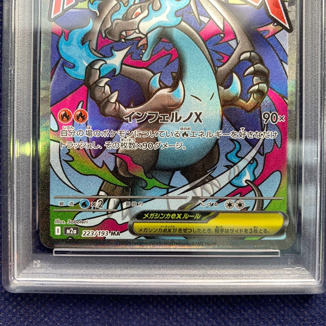 【PSA10】2連番メガリザードンX ex 223/193 MA