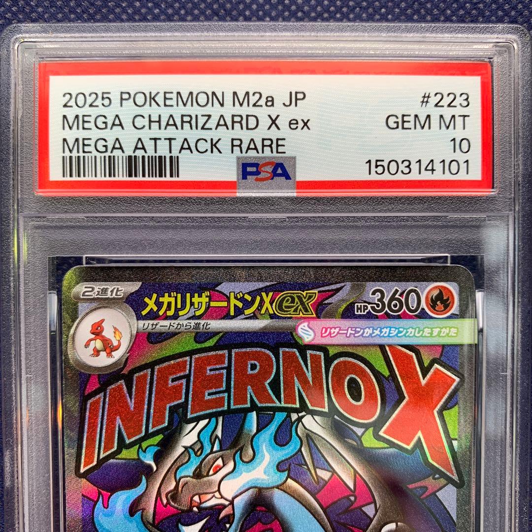 【PSA10】2連番メガリザードンX ex 223/193 MA