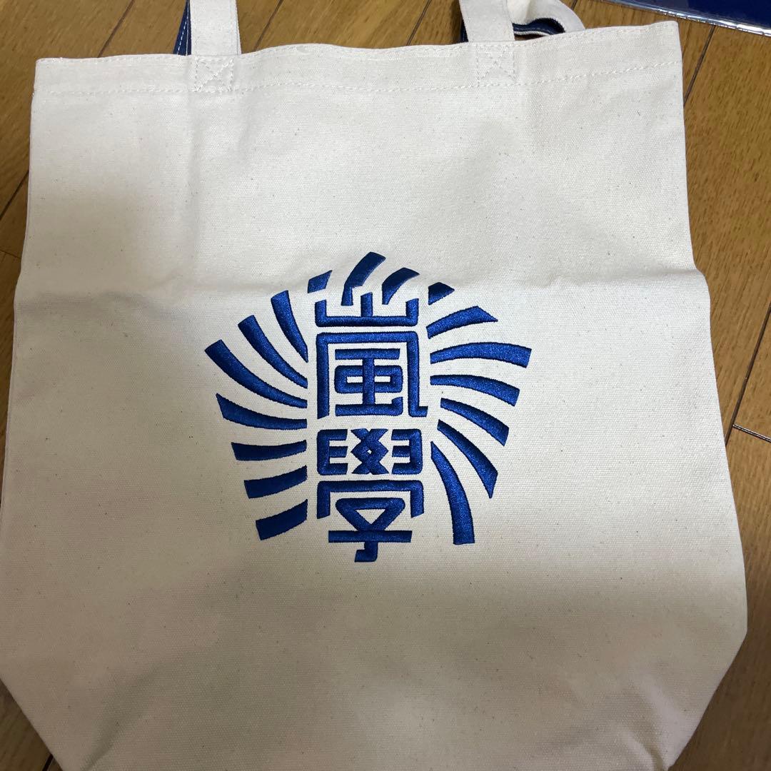 【未開封品】嵐　ワクワク学校　2019-2020グッズ　15点セット