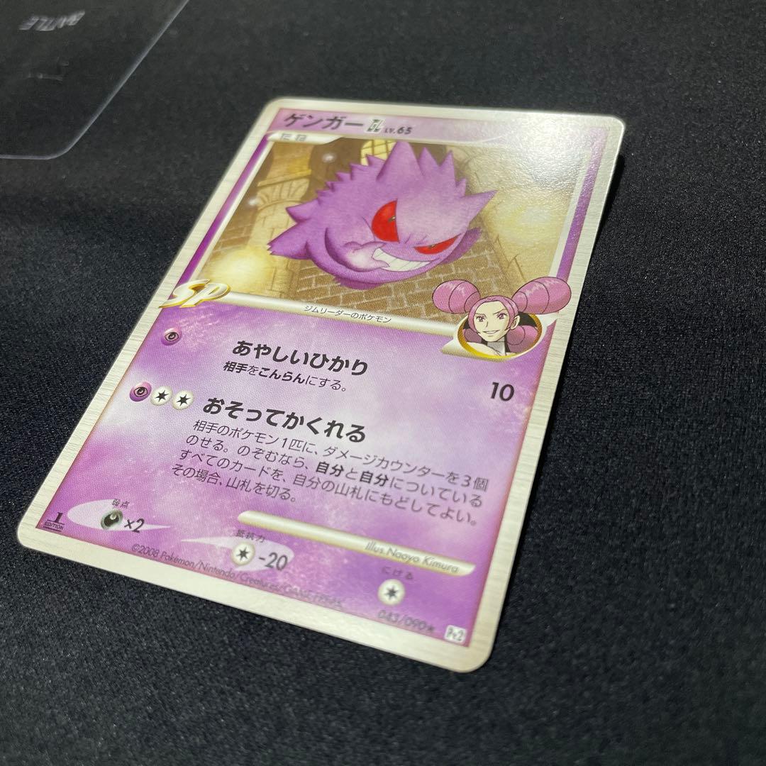 【極美品】ゲンガーGL 1st EDITION 043/090 Pt2