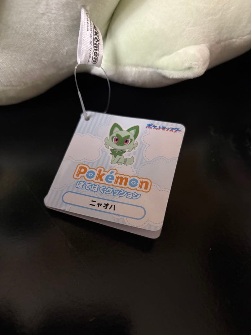 三英貿易　ポケモン　ピカチュウ　ニャオハ　ぽてはぐ　クッション　ぬいぐるみ