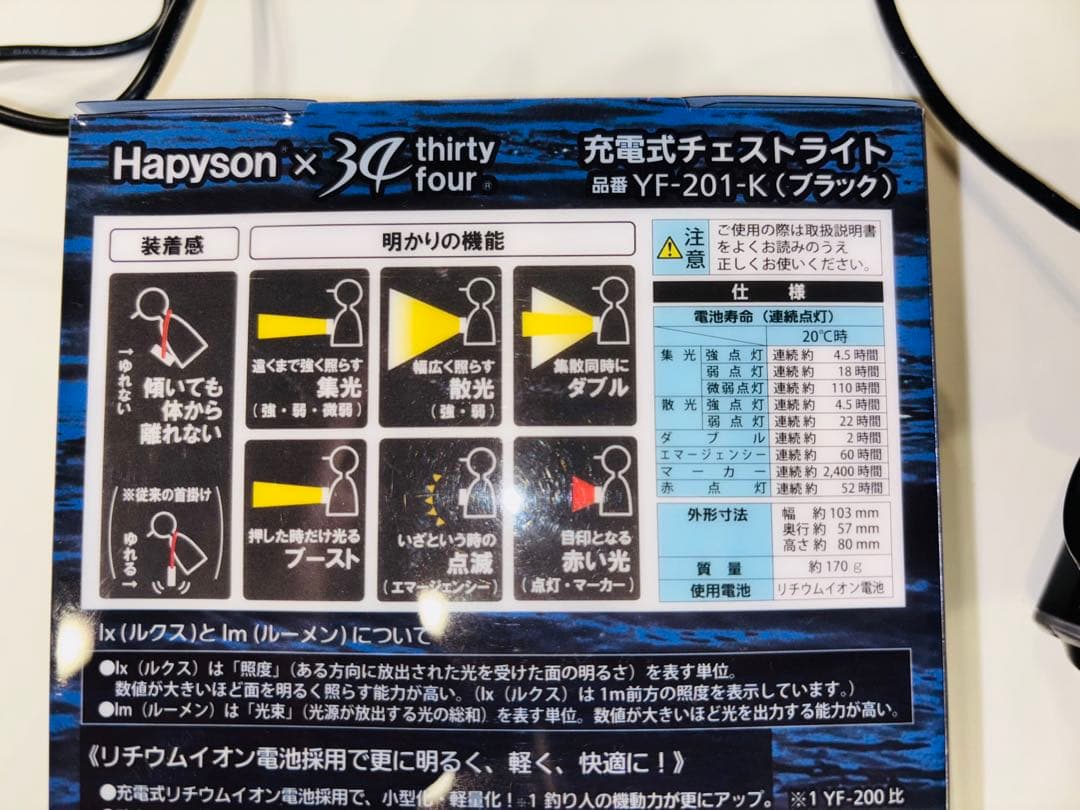 【中古美品】　ハピソン×34 充電式チェストライト　インティレイ　ブラック