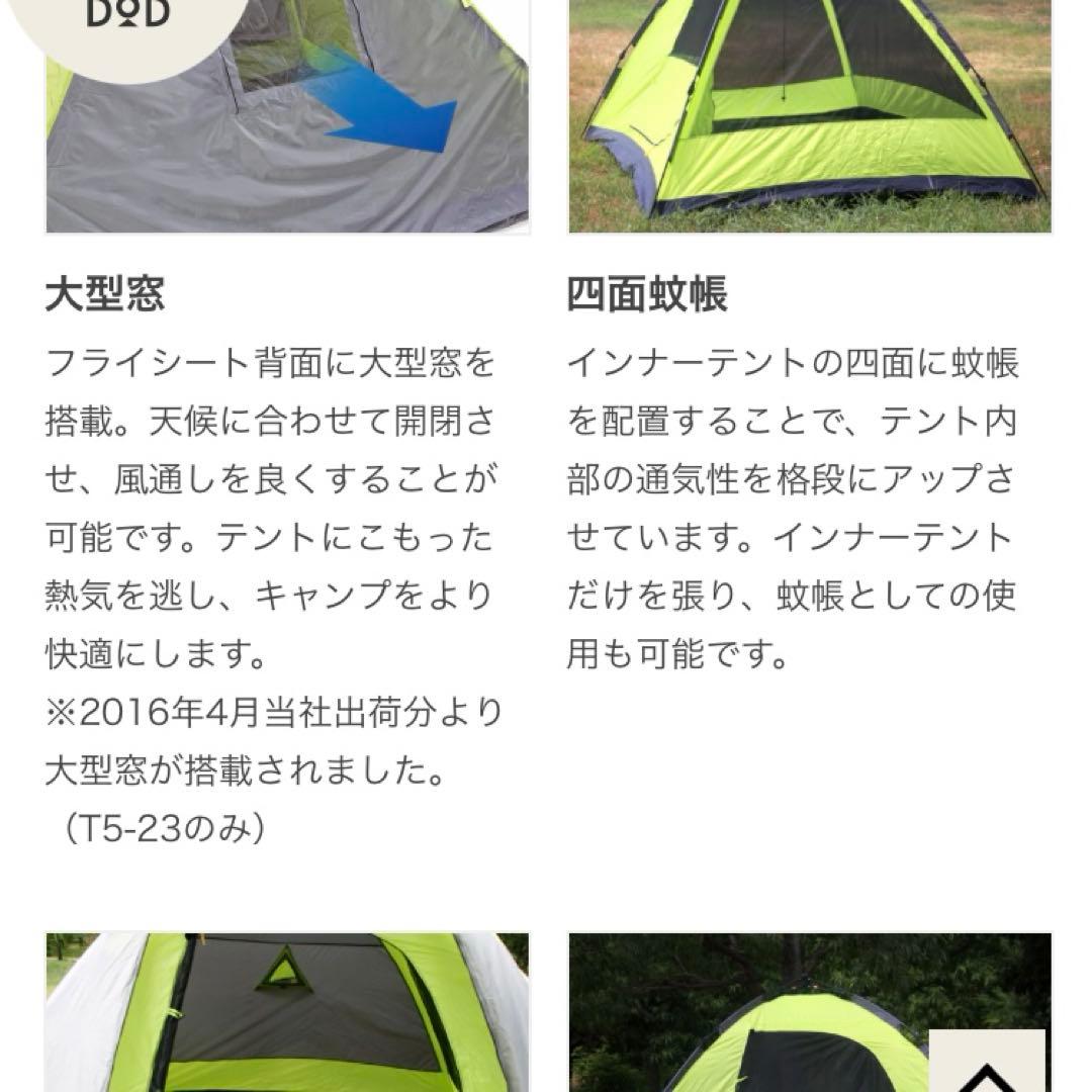 DOD ワンタッチテント T5-23 ライムグリーン収納人数5人