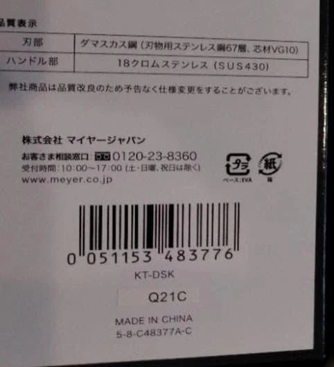 マイヤー MEYER ダマスカス 三徳包丁 キッチン 包丁 ナイフ