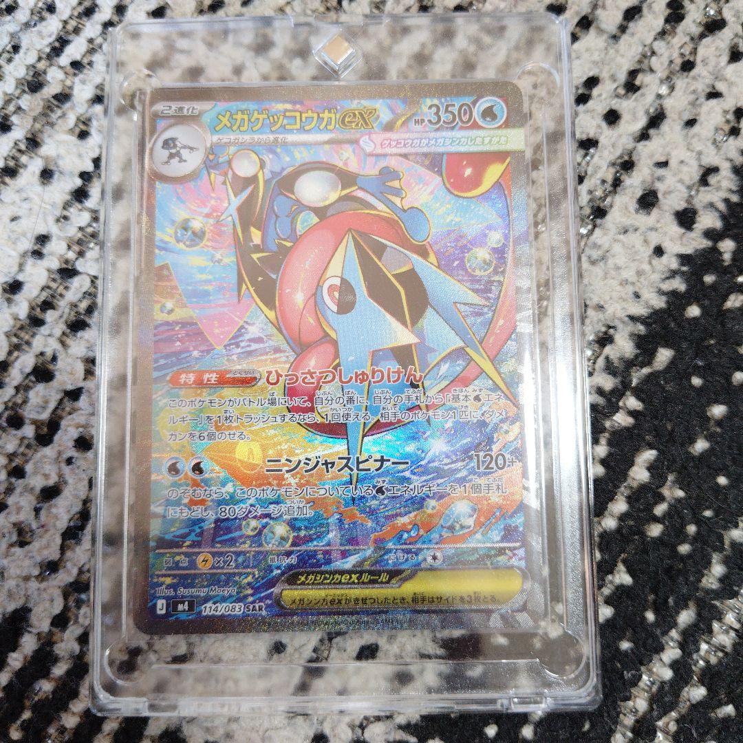 【美品】メガゲッコウガex SAR ニンジャスピナー