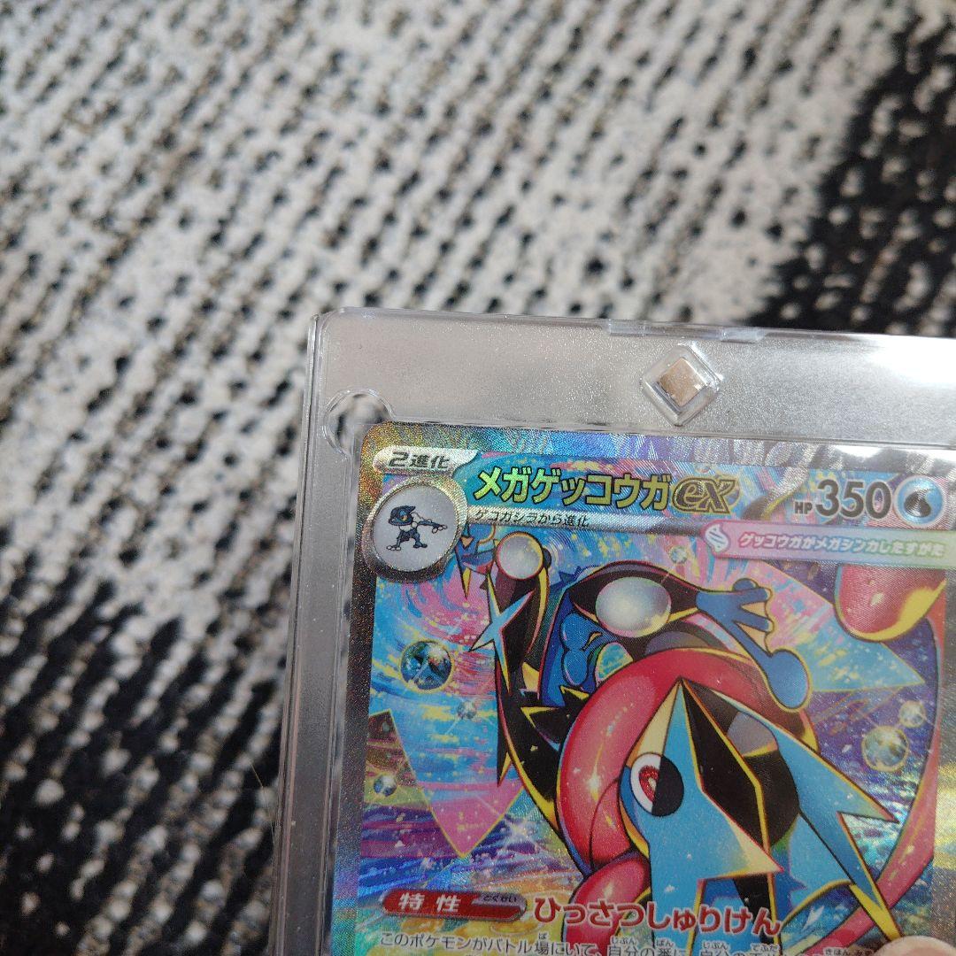 【美品】メガゲッコウガex SAR ニンジャスピナー