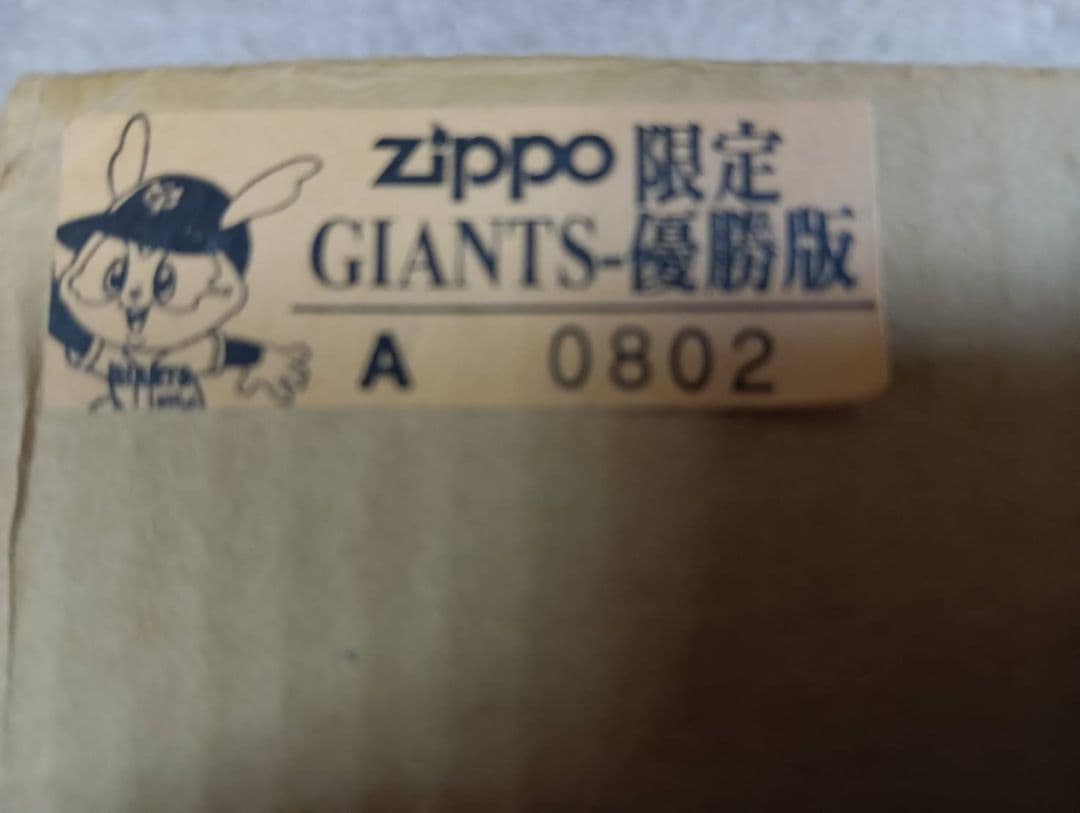 2000 Champion GIANTS ZIPPO 限定版