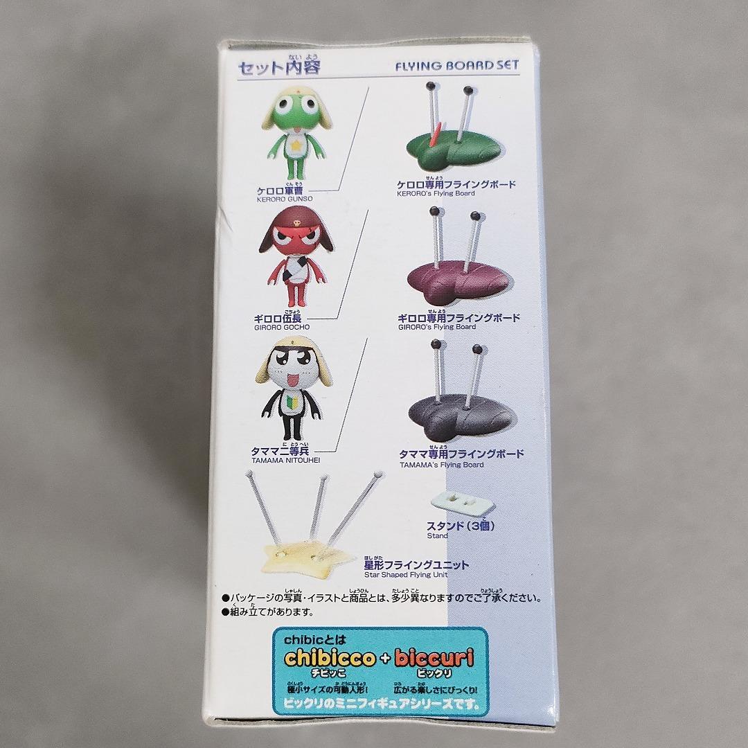 ケロロ軍曹 フライングボードセット Chibic