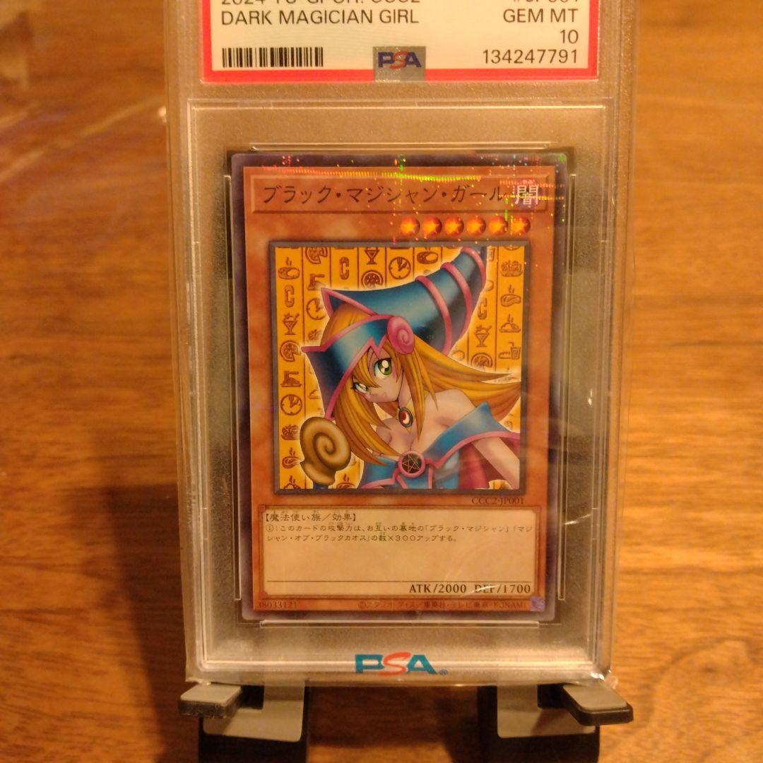 【PSA10】ブラックマジシャンガール　ココス