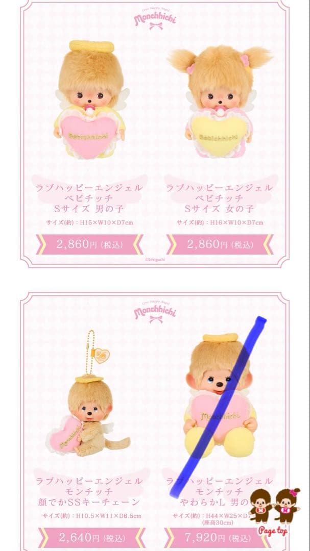 モンチッチ50周年ラブハッピーエンジェルベビチッチS 顔でかSSキーチェーン