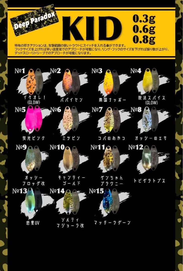 Deep Paradox ディープパラドックス KID 0.3g 全15色セット