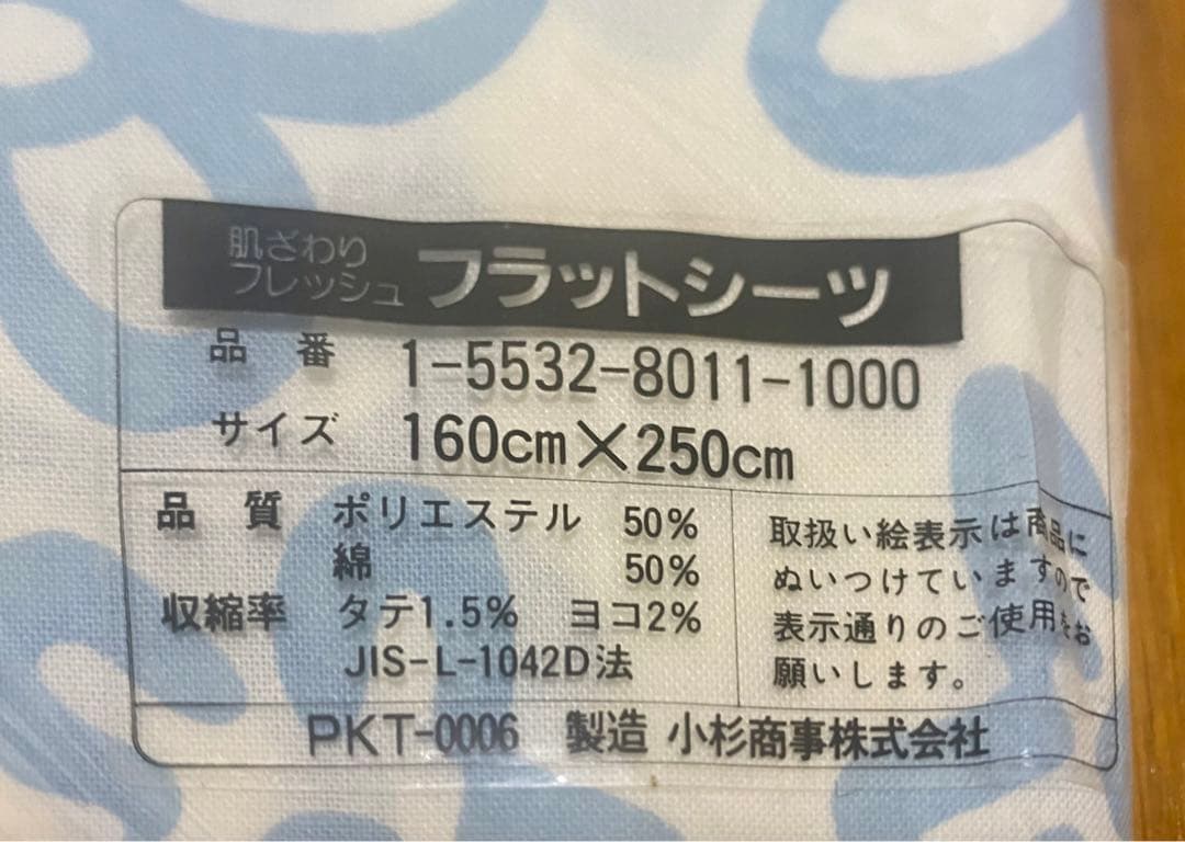 マリークワント　寝具3点セット