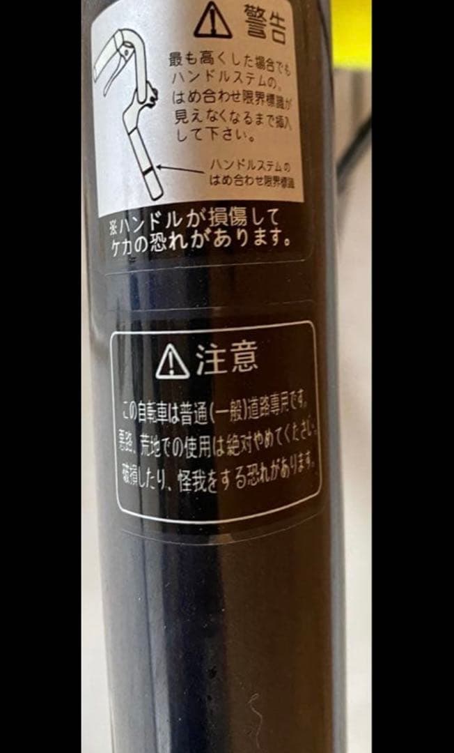 長崎諫早島原対面手渡しのみ 丸石サイクル ネイビー✖️イエロー 26インチ