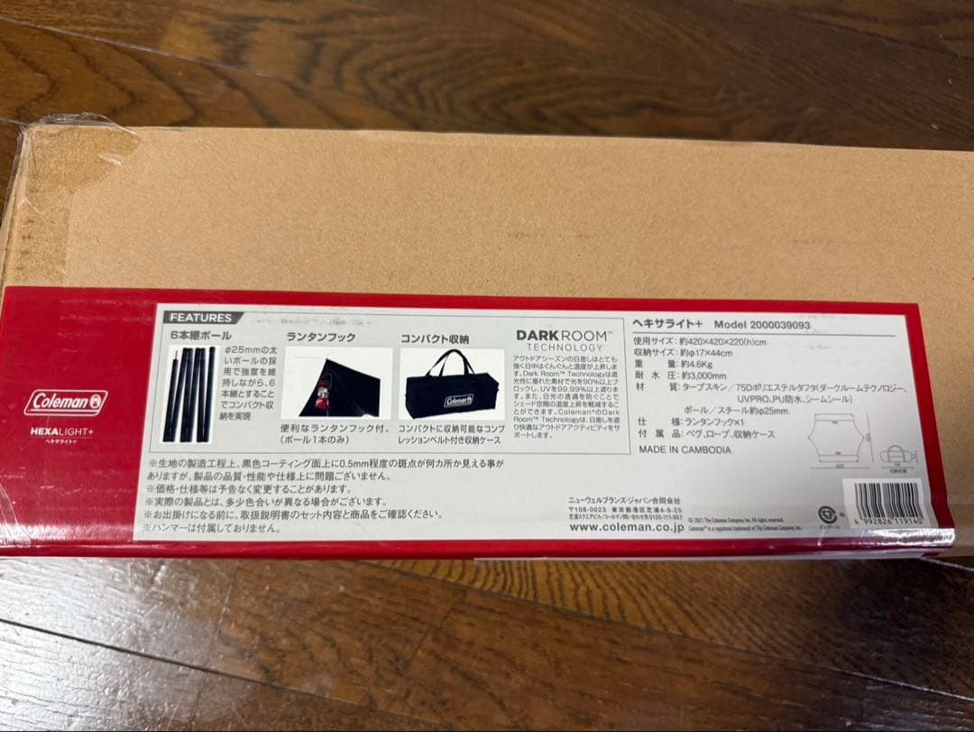 Coleman HEXA LIGHT + ダークルームテクノロジー
