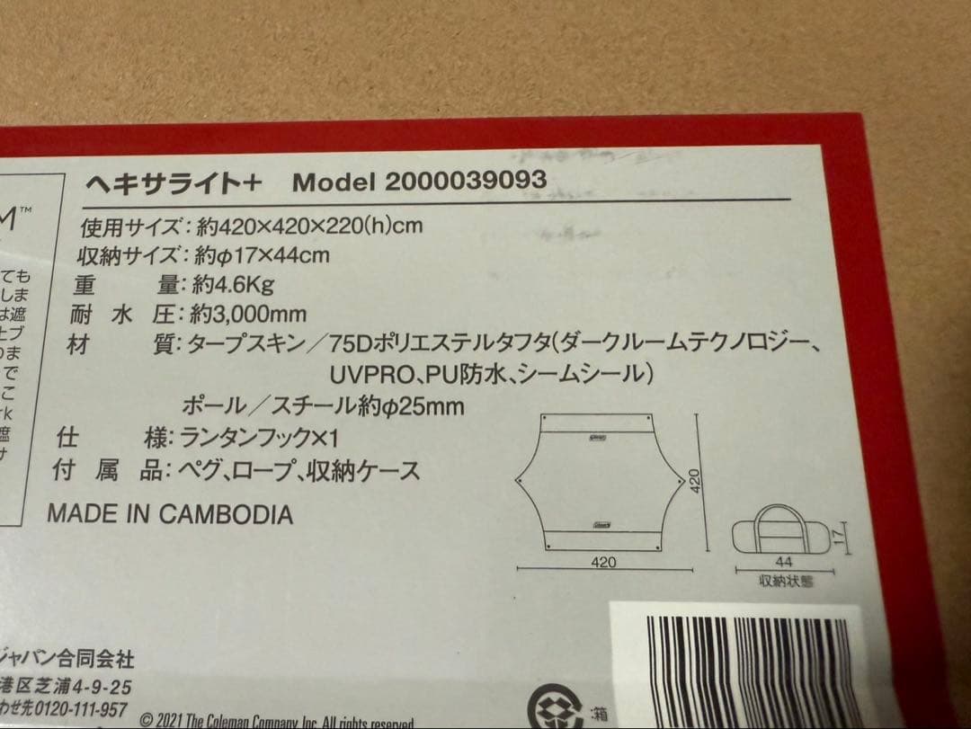 Coleman HEXA LIGHT + ダークルームテクノロジー