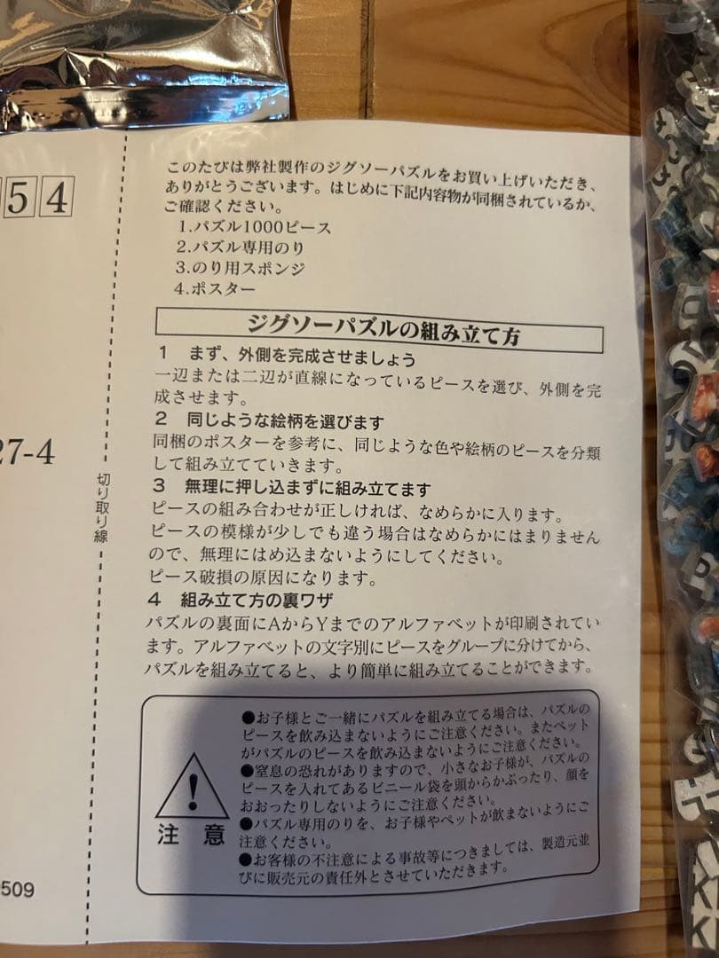 長渕剛　パズル