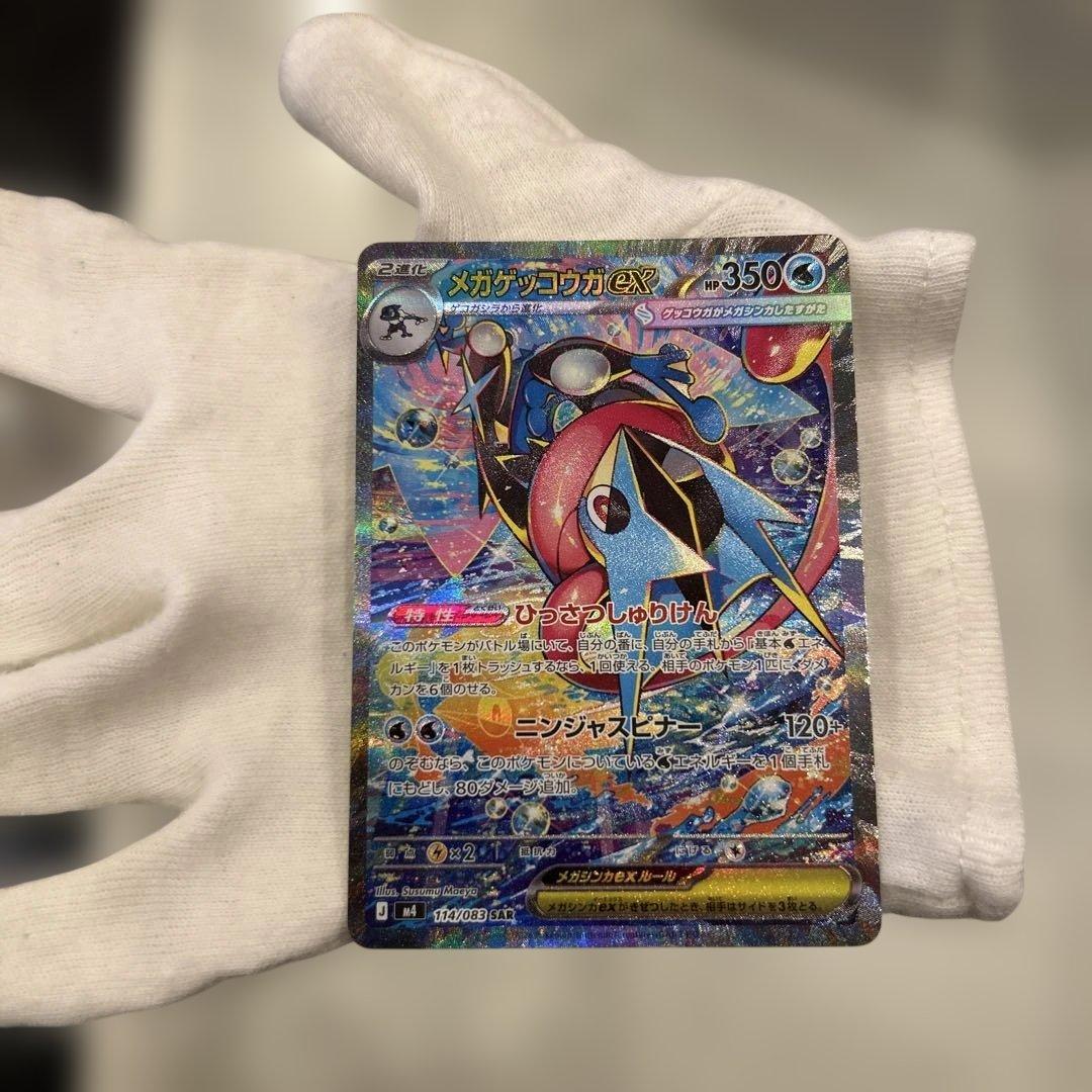 メガゲッコウガex SAR 拡張パック ニンジャスピナー 114/083
