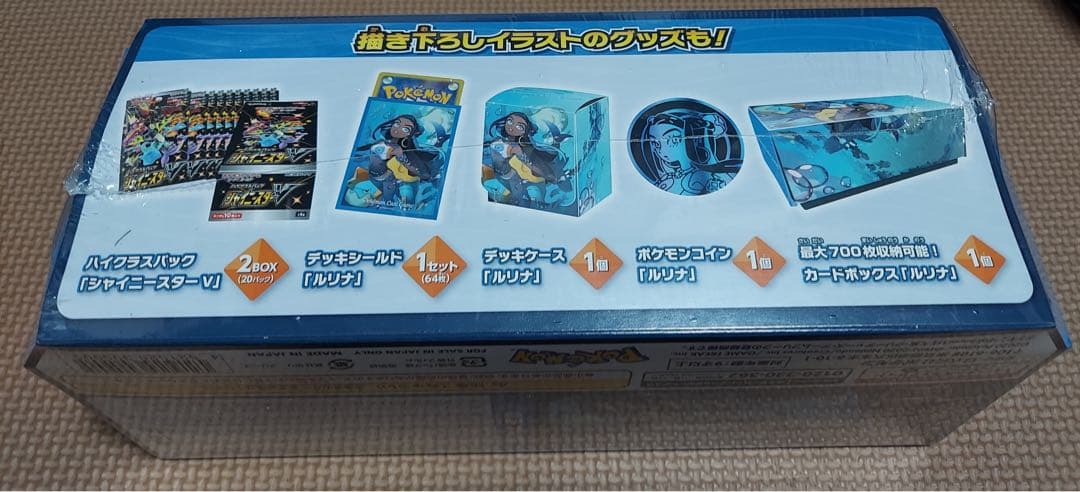 ★ポケモンカード★シャイニースターV ルリナセット 新品未開封 シュリンク付