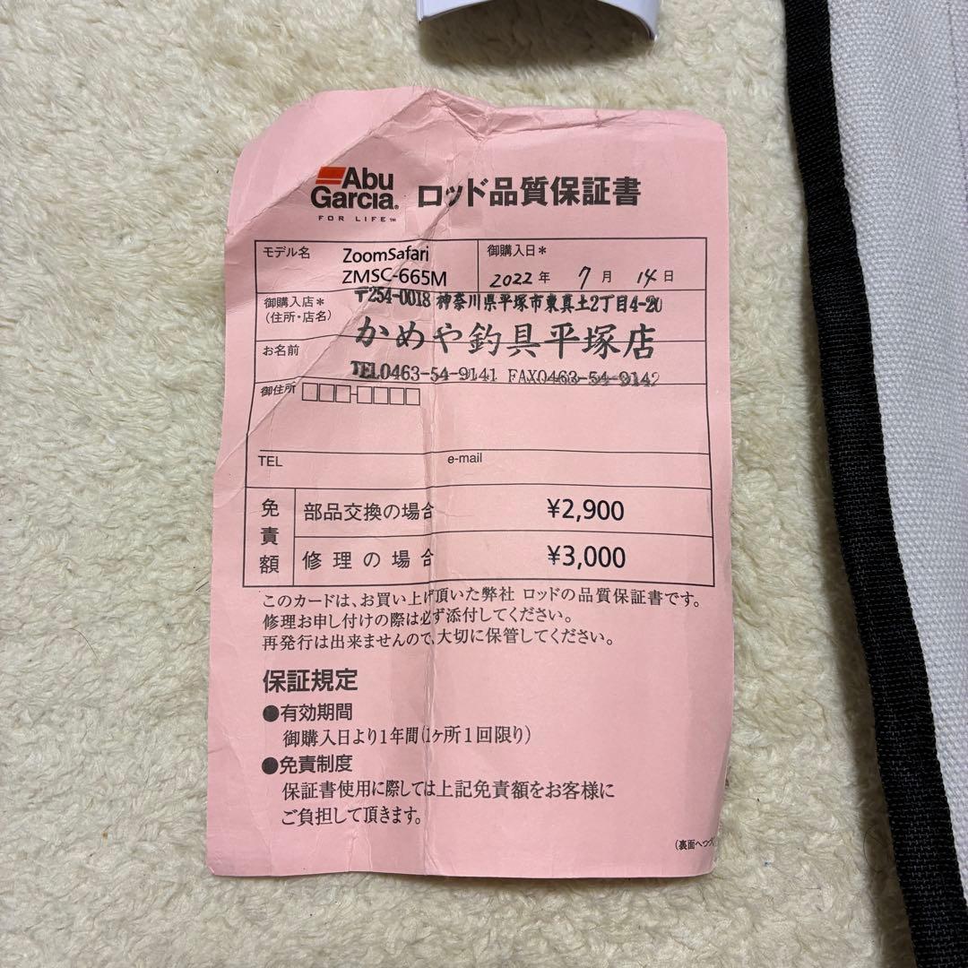 アブガルシア　ズームサファリ