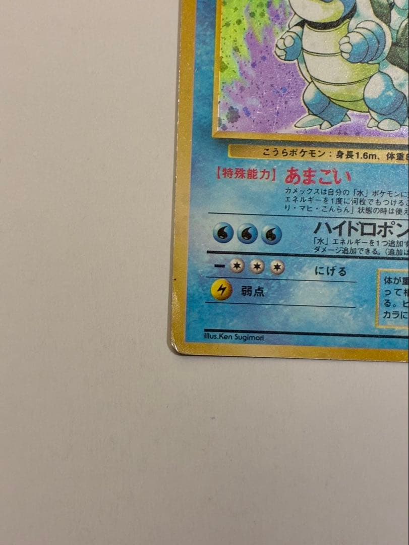 ポケモンカード 旧裏 カメックス LV.52（No.009）