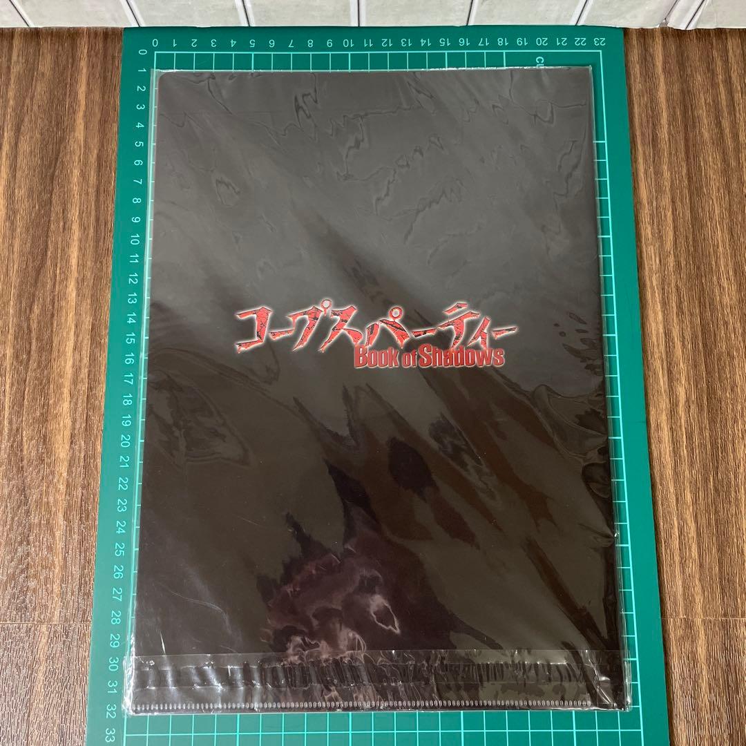 【３種入り】コープスパーティー Book of Shadows クリアファイル