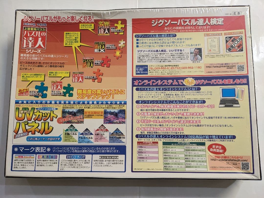 ホラグチカヨ 午後のひととき 1000ピース ジグソーパズル【新品未開封】