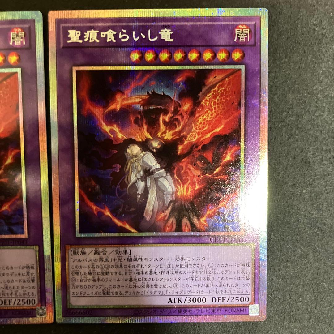 聖痕喰らいし竜 プリズマ ２枚　白の物語