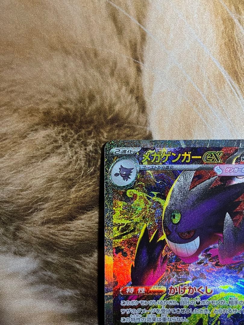 メガゲンガーex SAR 良品