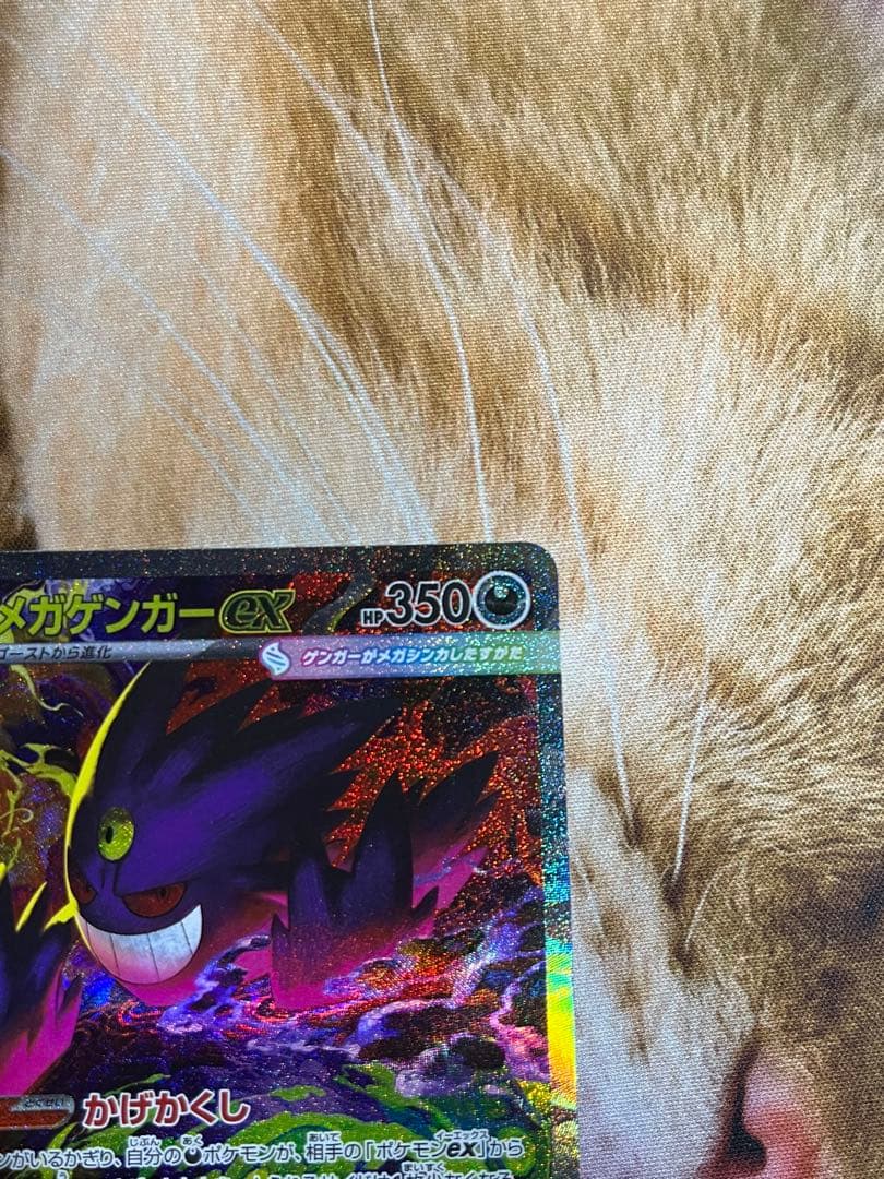 メガゲンガーex SAR 良品