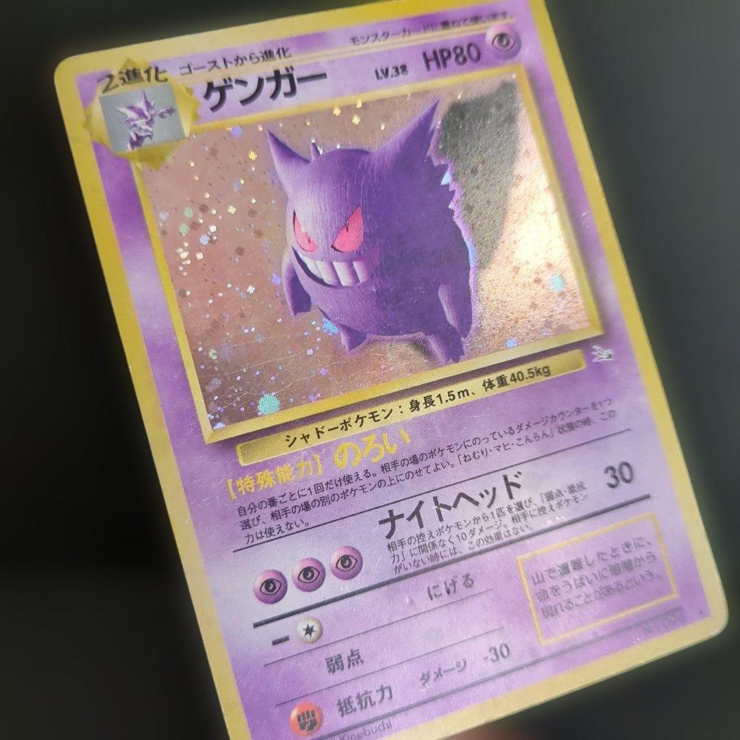 【ポケモンカード旧裏】ゲンガー進化セットS02