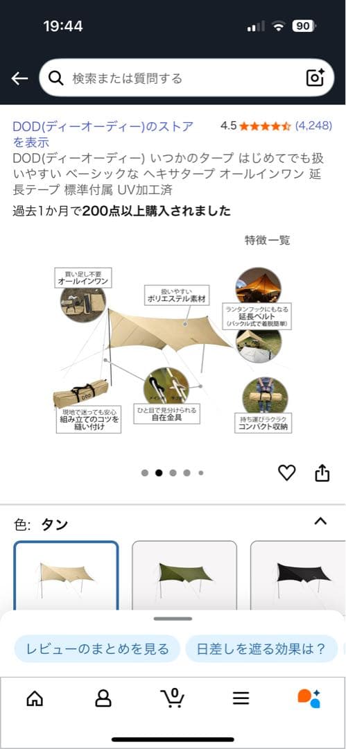 DOD タープ・シェード本体 ベージュ