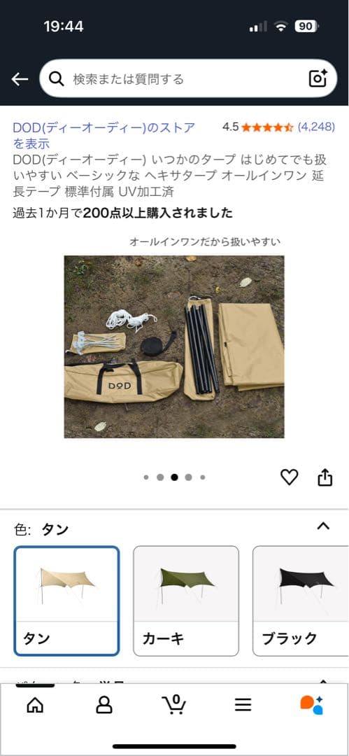 DOD タープ・シェード本体 ベージュ