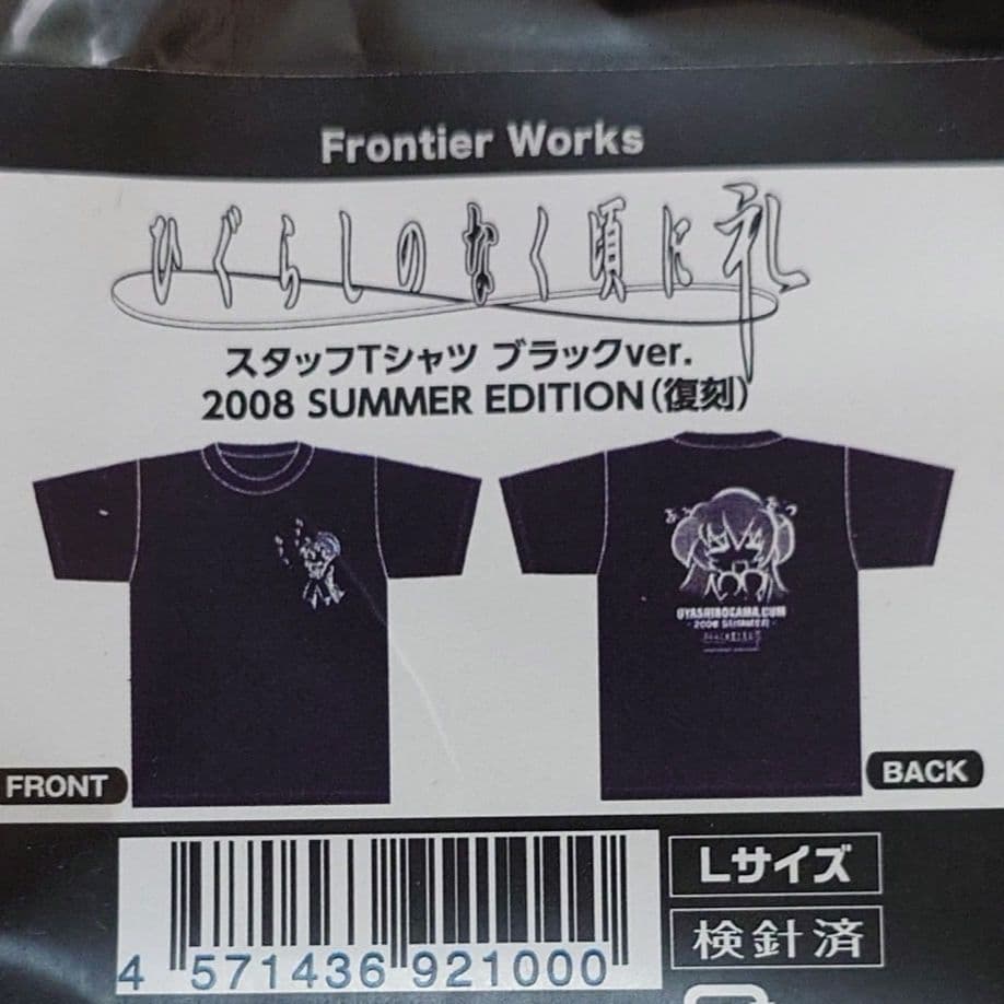 ひぐらしのなく頃に 礼 スタッフ Tシャツ ブラック Lサイズ