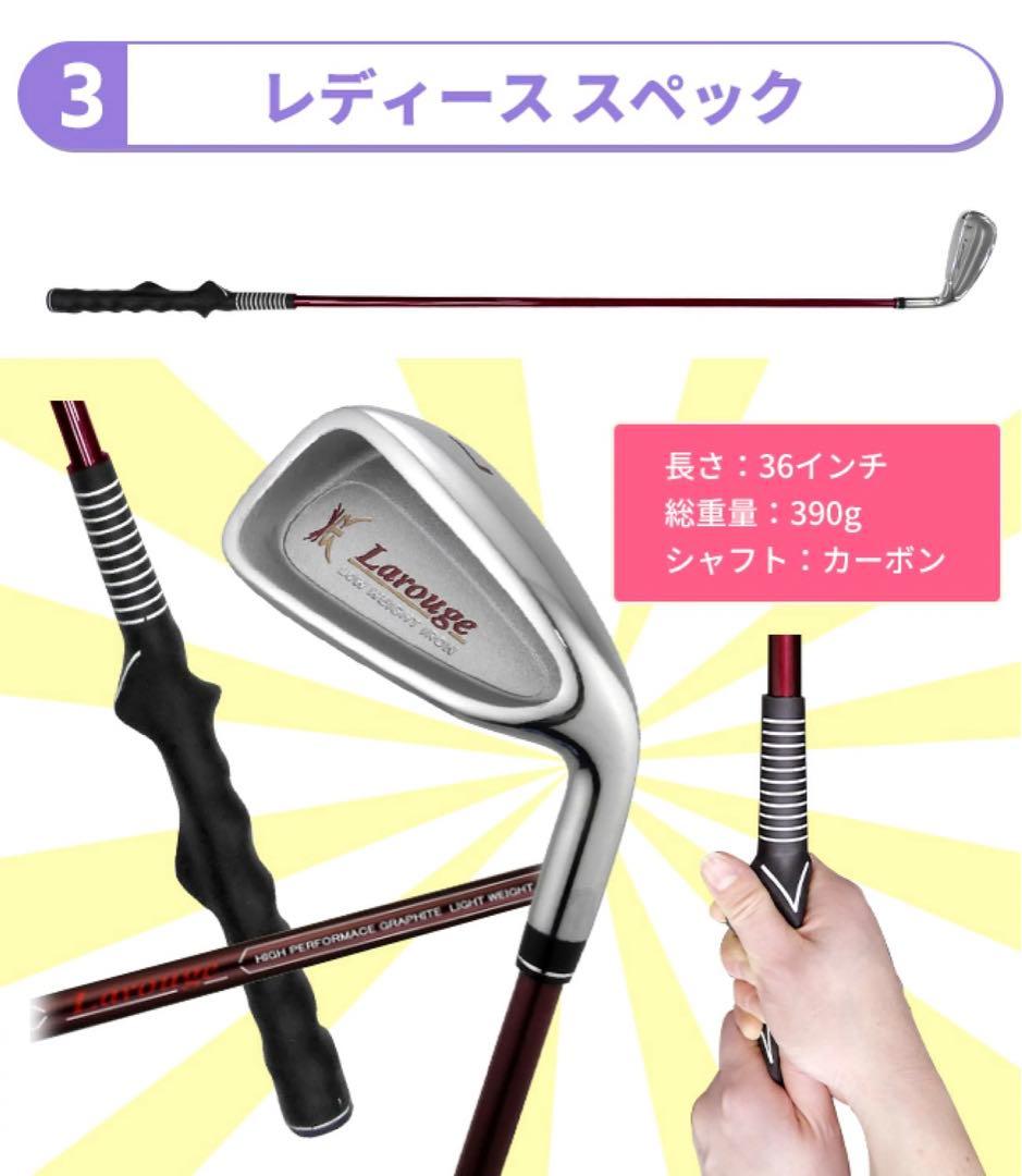 【レディース】Larouge ラルージュ グリップマスターアイアン　ゴルフ練習