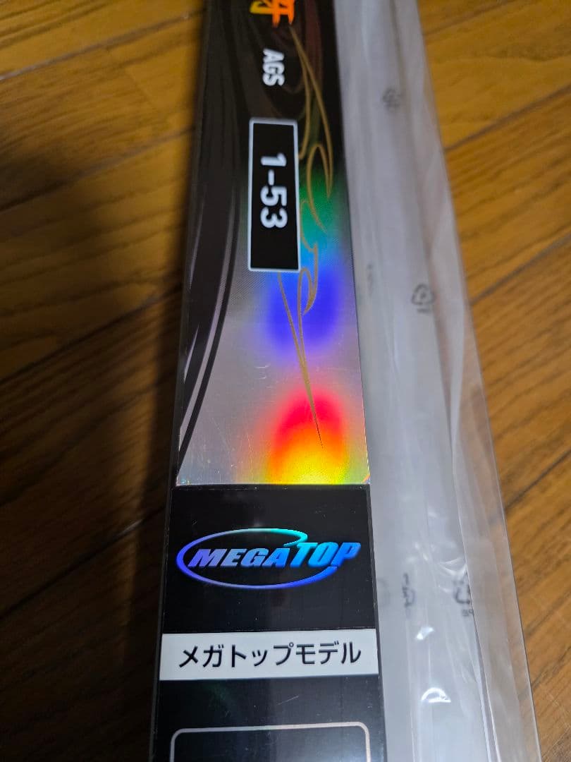 DAIWA　銀狼王牙　AGS　1-53