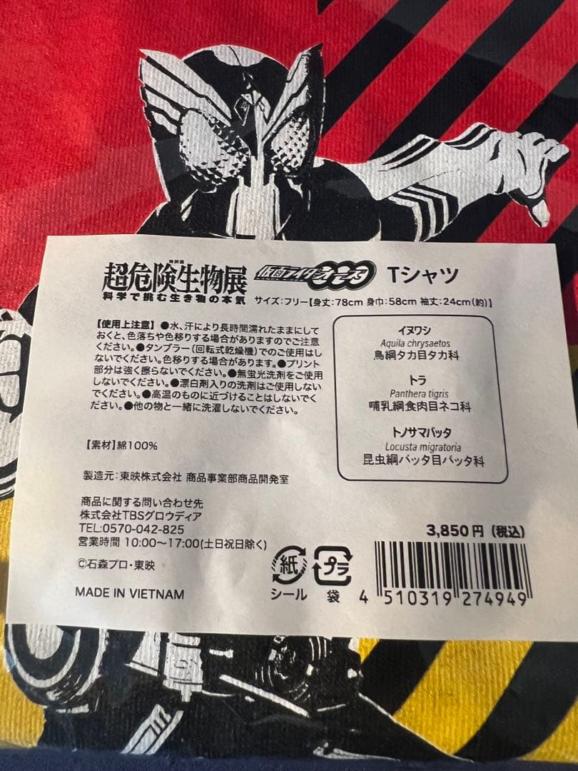 仮面ライダーオーズ　OOO　タトバコンボTシャツ　超危険生物展コラボ　特別展