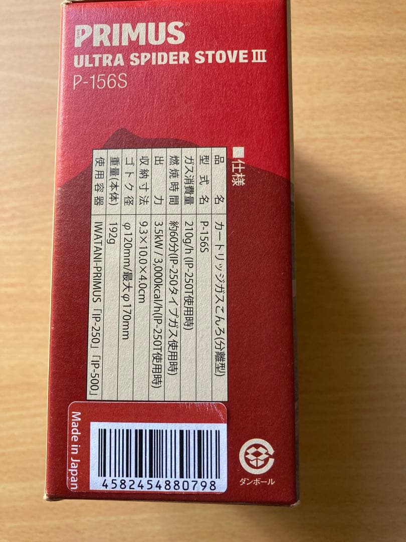 バーベキュー・調理用品 PRIMUS ULTRA SPIDER STOVE III P-156S