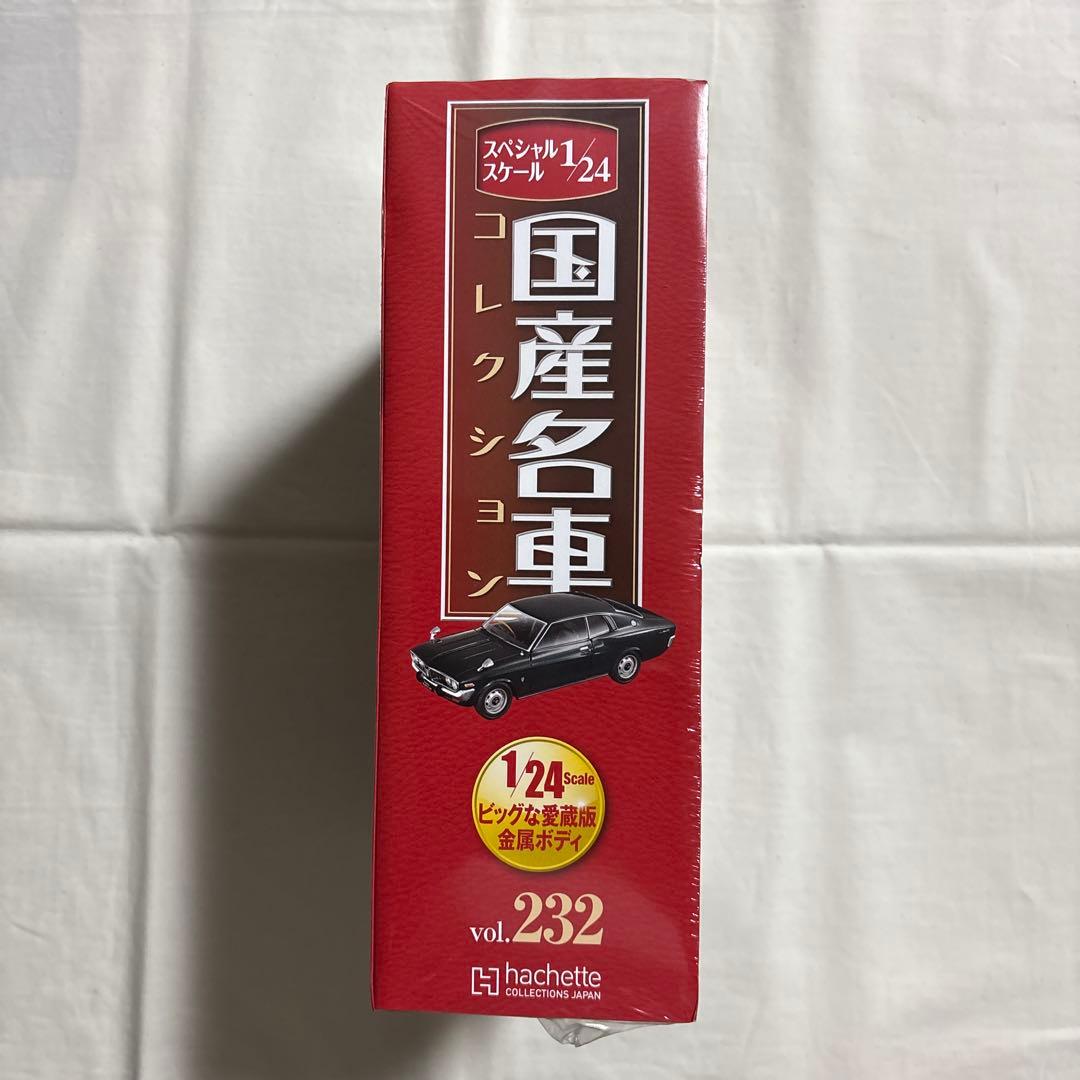 国産名車コレクションvol.232 トヨタ　マークII-Ｌ　HT
