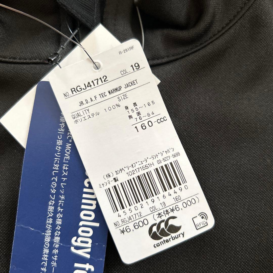 Canterbury 160 ジャージ上下セット