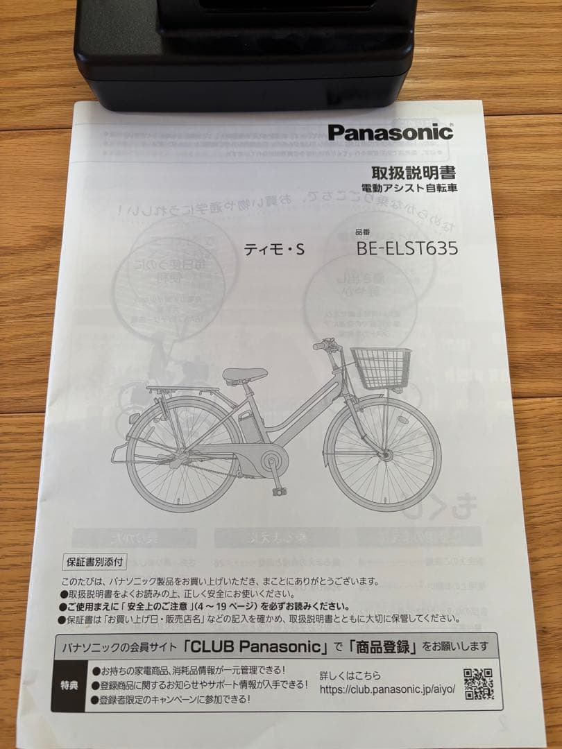 パナソニック　電動自転車　ティモ.S BE- ELST635 ブラック
